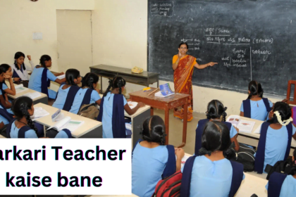 Sarkari Teacher Kaise Bane