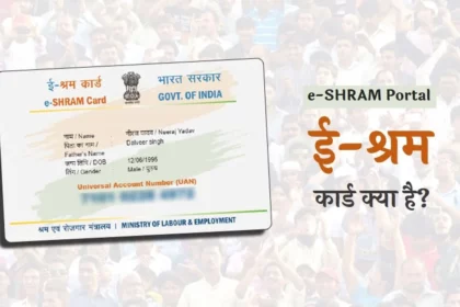 E Shram Card Kya hai