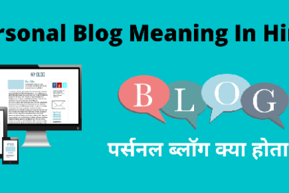 Personal Blog Meaning in Hindi