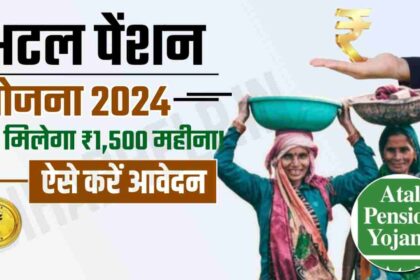 Atal Pension Yojana 2024