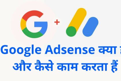 Google Adsense Kya Hai