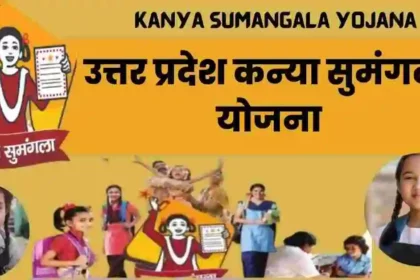 Kanya Sumangala Yojana 2024