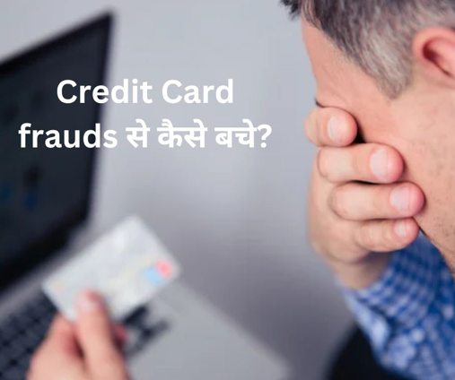 47% urban Indian households report ek yah usse jayda financial frauds, UPI, credit card frauds most common - आइये जानते है online fraud से कैसा बचें?