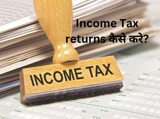 Income Tax कैसा file करे 