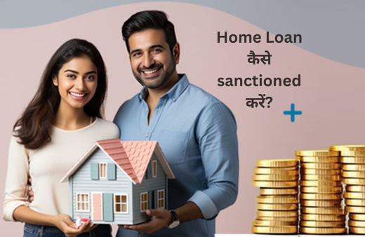 Bajaj Finance से Home Loan कैसे sanctioned करे?