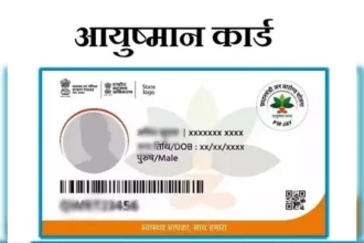 Ayushman Card में Name कैसे जोड़े