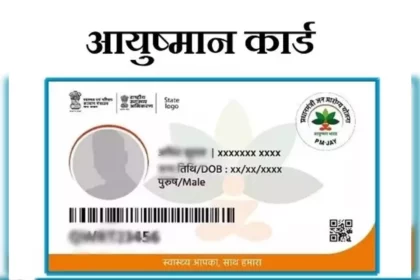 Ayushman Card में Name कैसे जोड़े