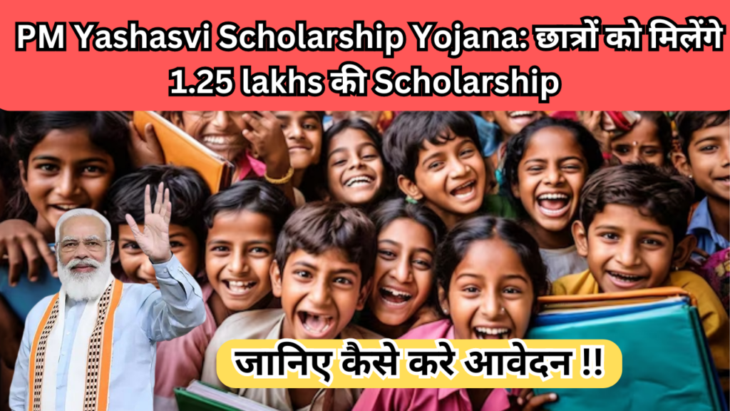 PM Yashasvi Scholarship Yojana: छात्रों को मिलेंगे 1.25 lakhs की Scholarship !! जानिए कैसे करे आवेदन