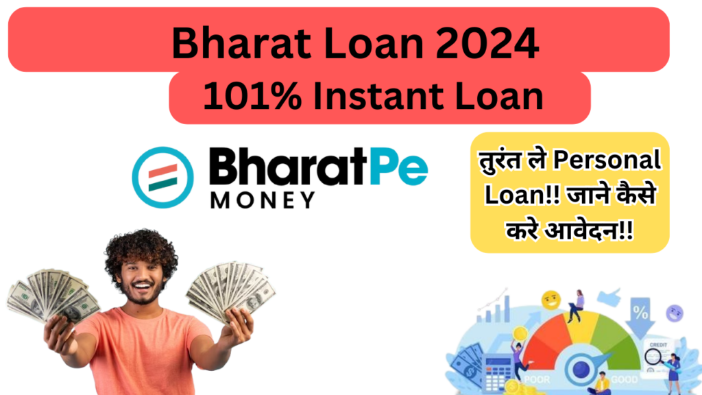 Bharat Loan 101% Instant Loan 2024: तुरंत ले Personal Loan!! जाने कैसे करे आवेदन